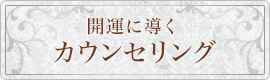 無料相談